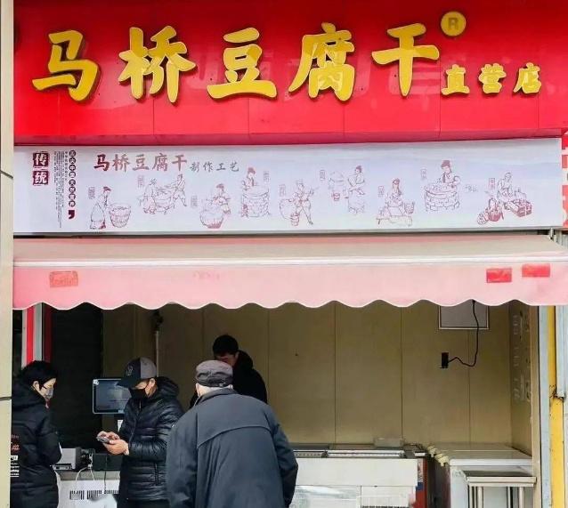 电竞投注-当年马桥豆腐干凭这道菜一举成名丨乃清叙史(图2)