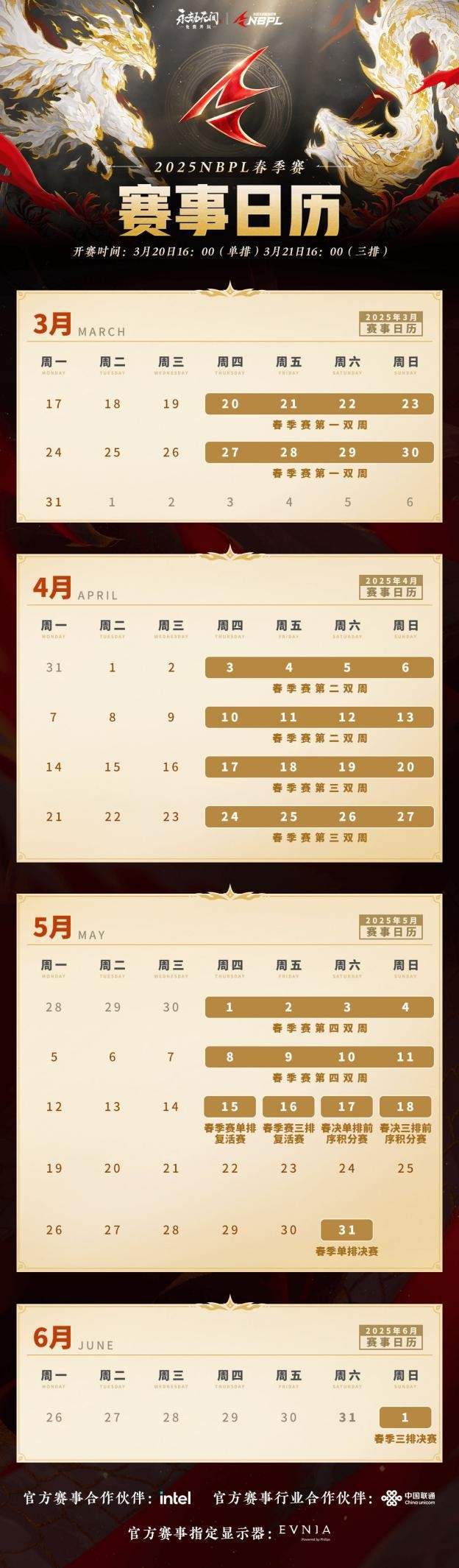 「无间竞无限」2025NBPL春季赛3月20日正式开赛！(图4)